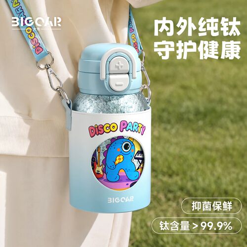 BIGCAR纯钛保温杯儿童卡通吸管杯学生便携户外斜挎水杯教师节