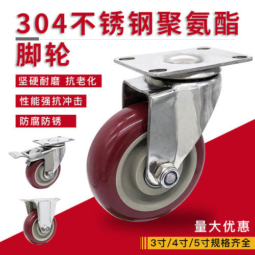 3寸4寸5寸304不锈钢脚轮万向轮手推车工业食品耐腐蚀承重轮刹车轮 - 封面