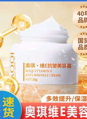 奥琪维正品抗皱美容霜滋润保湿VE紧致面霜提亮肤色维生素E素颜霜