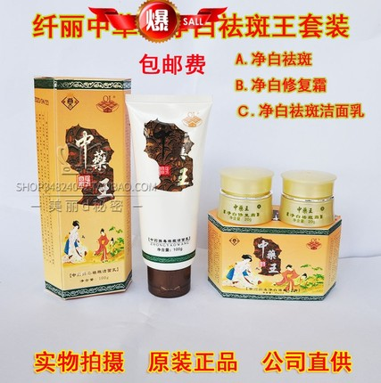 正品纤丽王净白AB霜套装加洗面奶增白去色斑雀斑