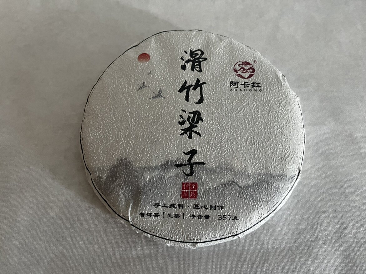 普洱 云南 普洱茶 生茶 饼茶 勐海 滑竹梁子 古树 2017年357g饼茶