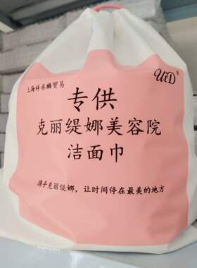 克丽缇娜美容院专用洗脸巾美容巾