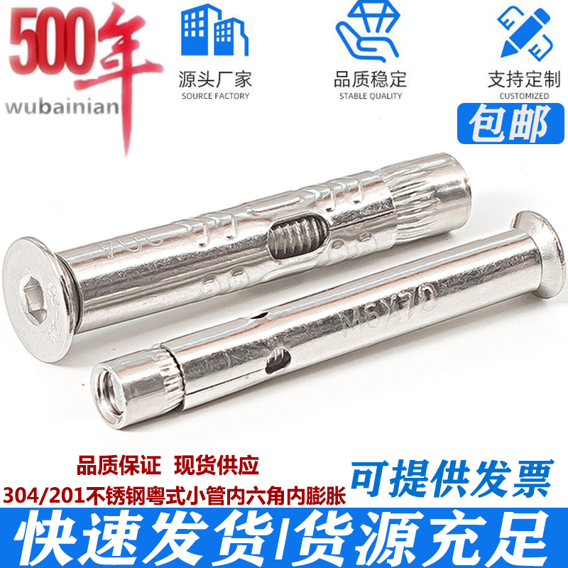 不锈钢门窗膨胀螺栓平头内六角