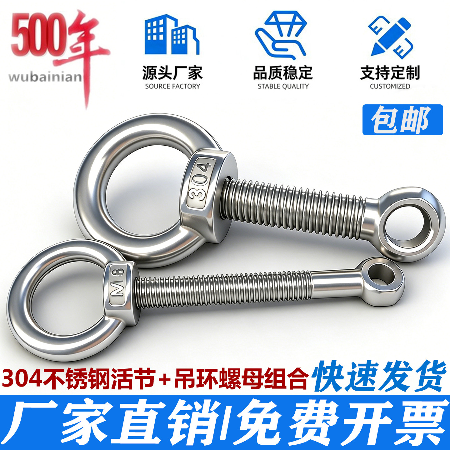 304不锈钢活节螺栓吊环套装
