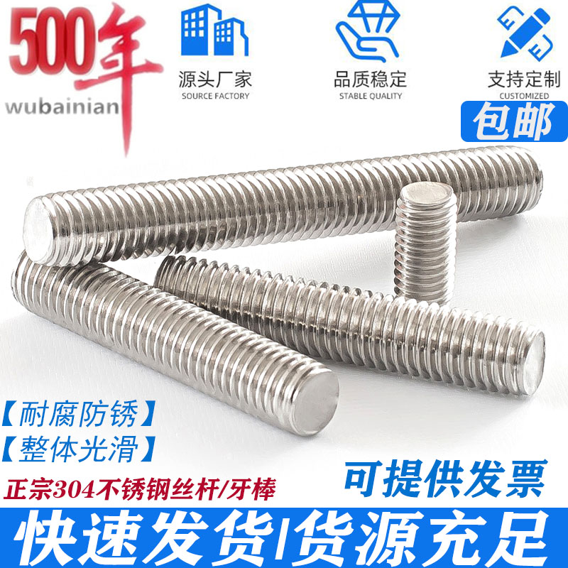 304不锈钢丝牙条全螺纹通丝丝杆