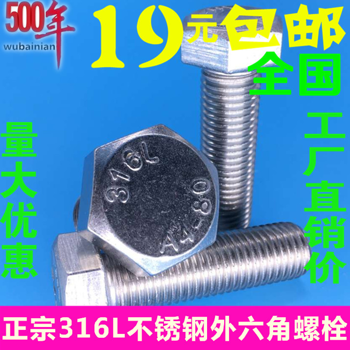 16mm316L不锈钢外六角螺丝 外六角螺栓 螺杆M16*25-35-50-80-150