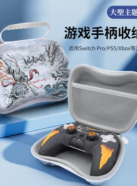 黑神话悟空手柄收纳包PS3PS4PS5 NSPRO XBOX游戏手柄通用收纳盒