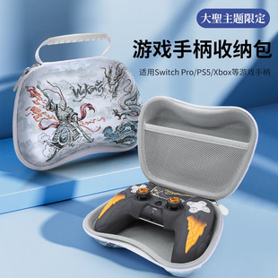 黑神话悟空手柄收纳包PS3PS4PS5 NSPRO XBOX游戏手柄通用收纳盒