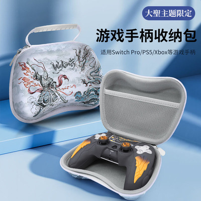 黑神话悟空手柄收纳包PS3PS4PS5 NSPRO XBOX游戏手柄通用收纳盒