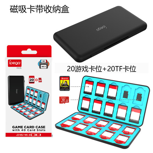 IPEGANS通用磁吸卡带收纳盒