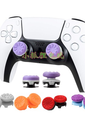 PS5/PS4/PS5SLIM手柄摇杆帽FPS竞技精准度提高增高控制器防滑帽