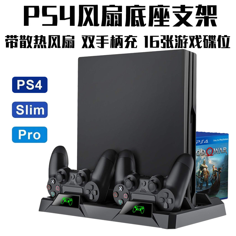 PS4多功能底座支架PRO主机散热风扇slim光盘收纳架手柄充电器配件|ruв категории видеоигры/аксессуары/игра/Введение, PS принимающих специальные аксессуары, кронштейн - от Buy2taobao.com для оказания профессиональной услуги покупки агента Taobao