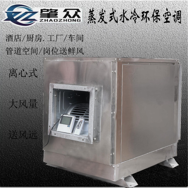 低噪音厨房管道送风降温水冷空调