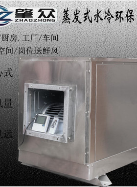 低噪音厨房管道送风降温水冷空调