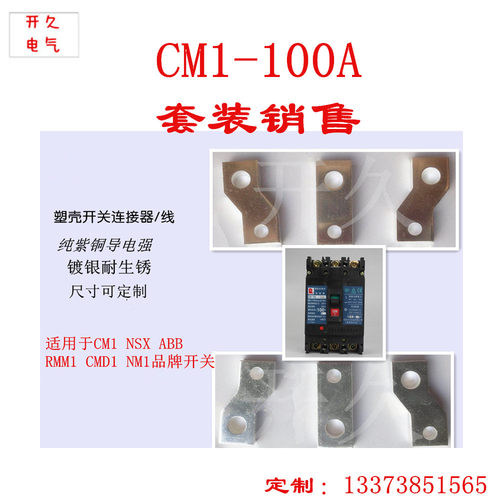 HGcm1-100a扩展铜排用的断路器
