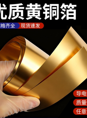 黄铜带 黄铜片 黄铜皮 黄铜箔 激光切割0.05 0.1 0.2 0.3 0.5-1mm