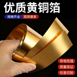 黄铜带黄铜片黄铜皮黄铜箔激光切割0.05 0.1 0.2 0.3 0.5-1mm