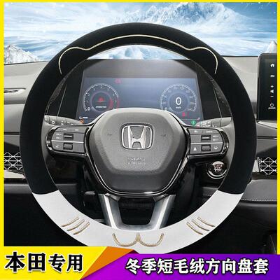 适用于本田crv冠道xrv凌派飞度思域INSPIRE雅阁方向盘套冬季毛绒