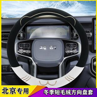 b61 北京bj40冬季 b70皮汽车把套 f40 bj30 毛绒方向盘套bj20 bj80