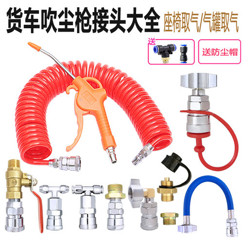 奥锐斯货车吹尘枪送防尘帽