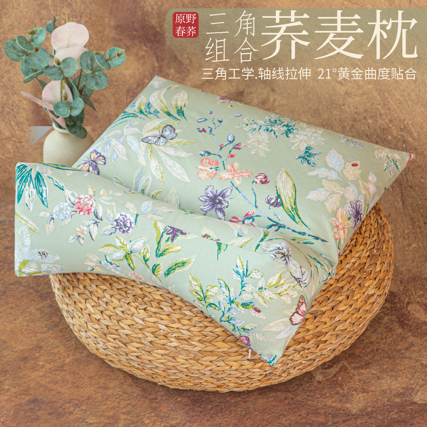 三角荞麦组合枕纯棉透气四季通用