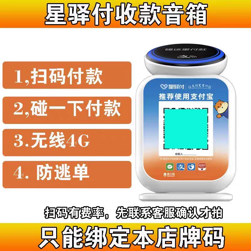 星驿付收款音箱二维码扫码支付播报器微信支付宝收款语音提示器,办公设备/耗材/相关服务,收钱码/收款码/收款牌,淘宝优惠券,粉丝福利购,淘宝优惠卷