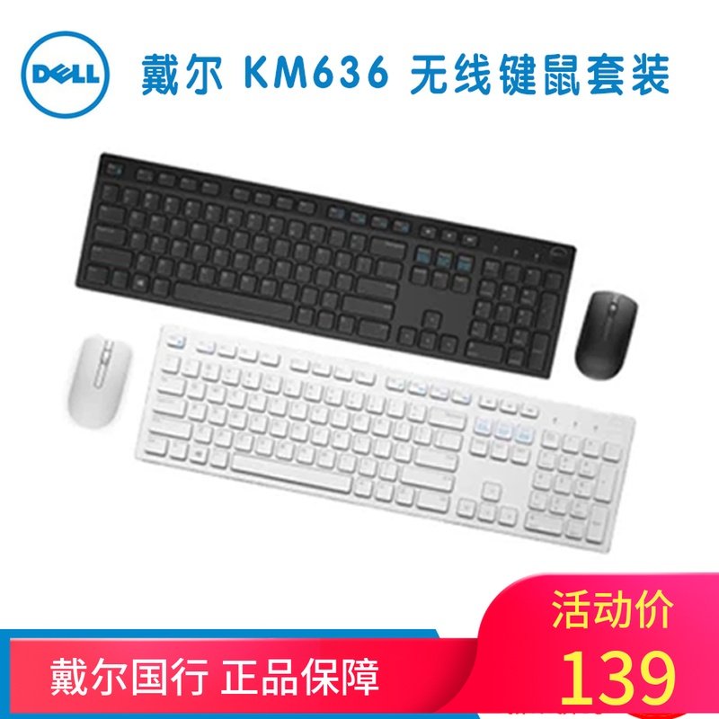 DELL DELL KM636 Wireless Mouse ultrathin Keyboard and mouse Desktop computer notebook Gaming keyboardin the Computer Hardware/Monitor/Computer Peripherals , Keyboards  category - from Buy2taobao.com to provide professional Taobao agent buy service