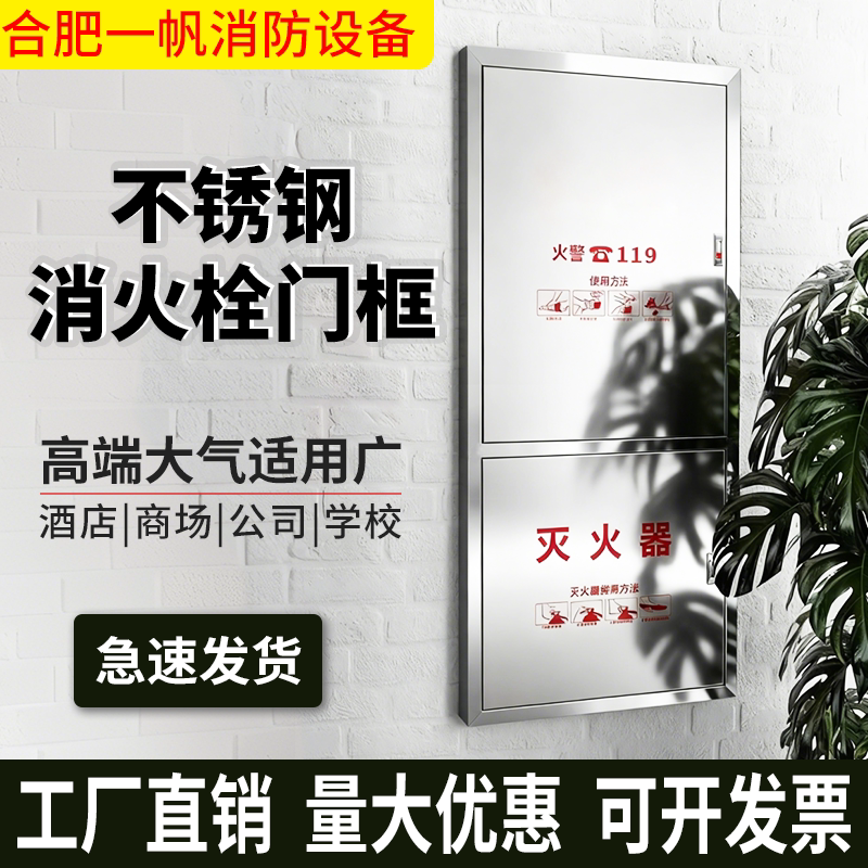 不锈钢消防箱门框消火栓箱门板室内外水带卷盘箱子消防器材放置箱