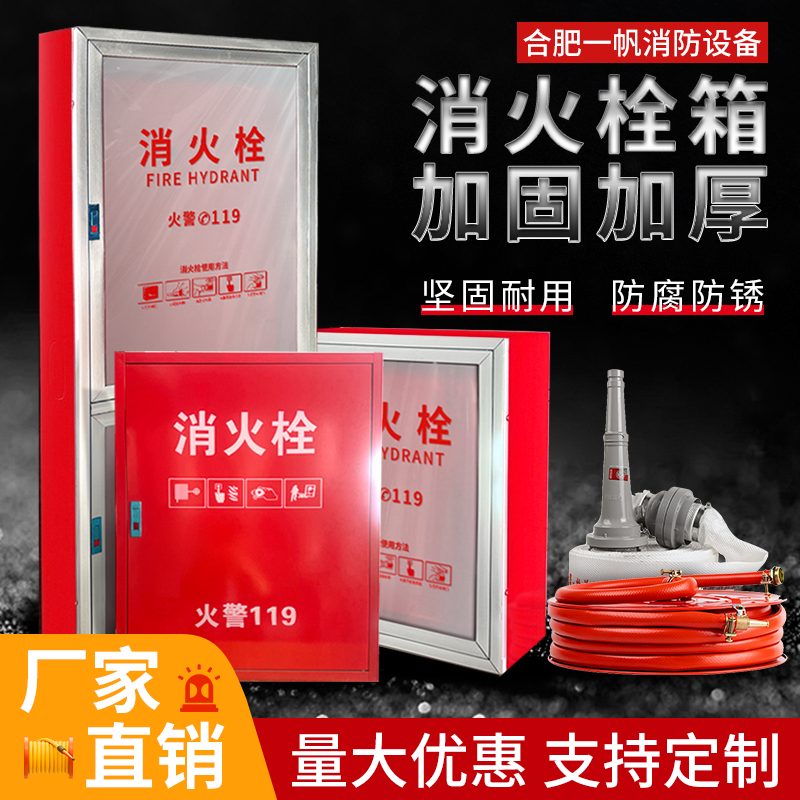 消火栓箱消防器材箱水带卷盘加厚箱柜室外消火箱室内灭火箱可定制
