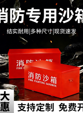 加厚消防防汛灭火黄沙箱可定制