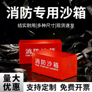 消防专用沙箱119加油站灭火专用防汛黄沙箱工厂园区加厚消防器材