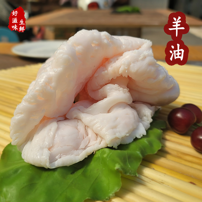 新鲜羊油山羊网油现杀