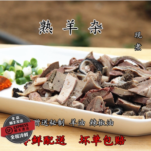 新鲜 羊杂 熟羊杂现煮 羊肉羊肚羊肠 羊杂碎羊杂汤 山羊