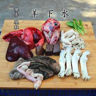新鲜 羊下水 11斤以上 整套山羊 羊杂 羊头 羊肚 包邮