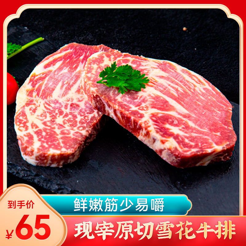 新鲜 雪花牛肉 牛排  黄牛 新鲜原切  火锅食材