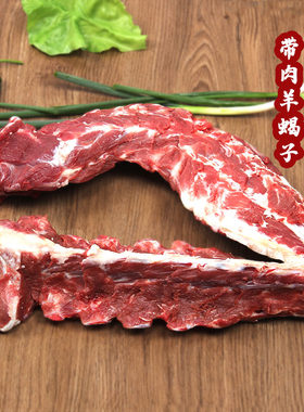 新鲜带肉500克现杀羊蝎子