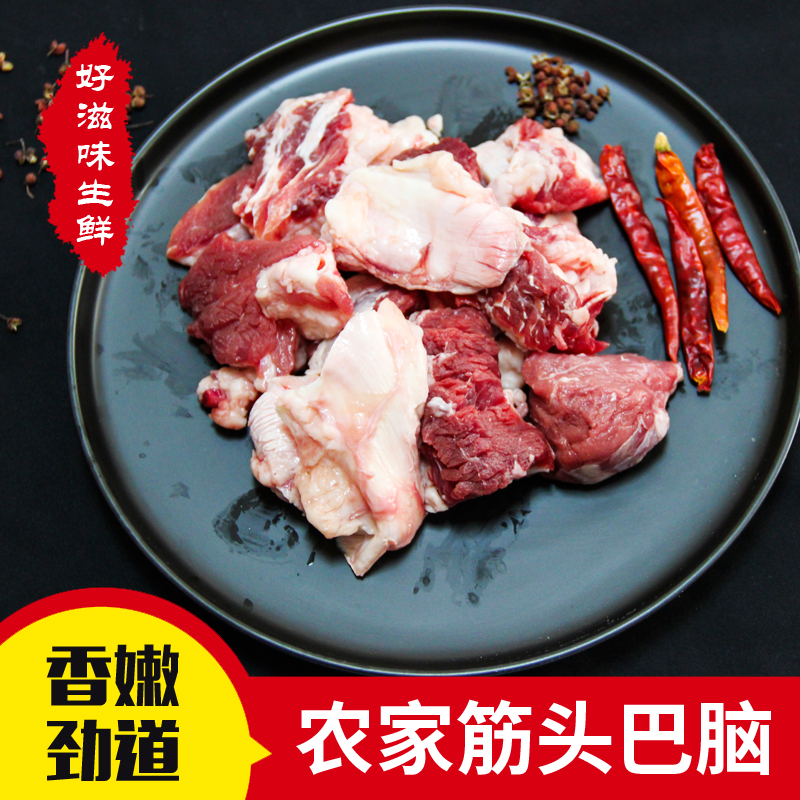 农家散养黄牛新鲜筋头巴脑牛肉 带筋碎牛肉 剔骨肉 牛肉筋满包邮