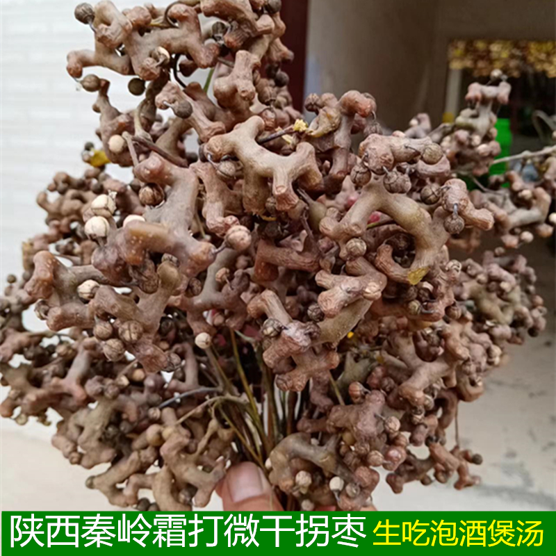 2025陕西秦岭野生微干拐枣万寿果