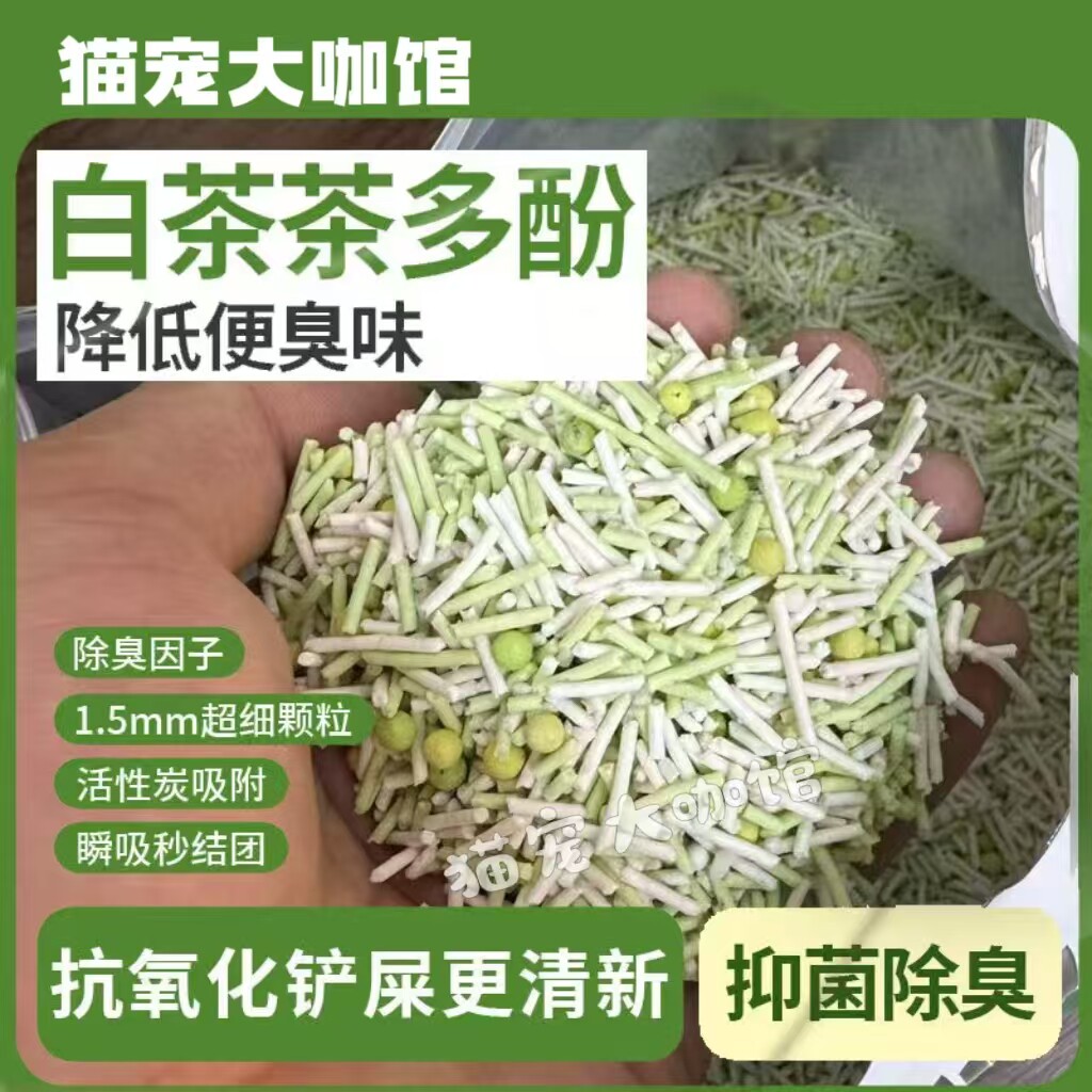 茶多酚混合豆腐木薯猫砂2.4kg