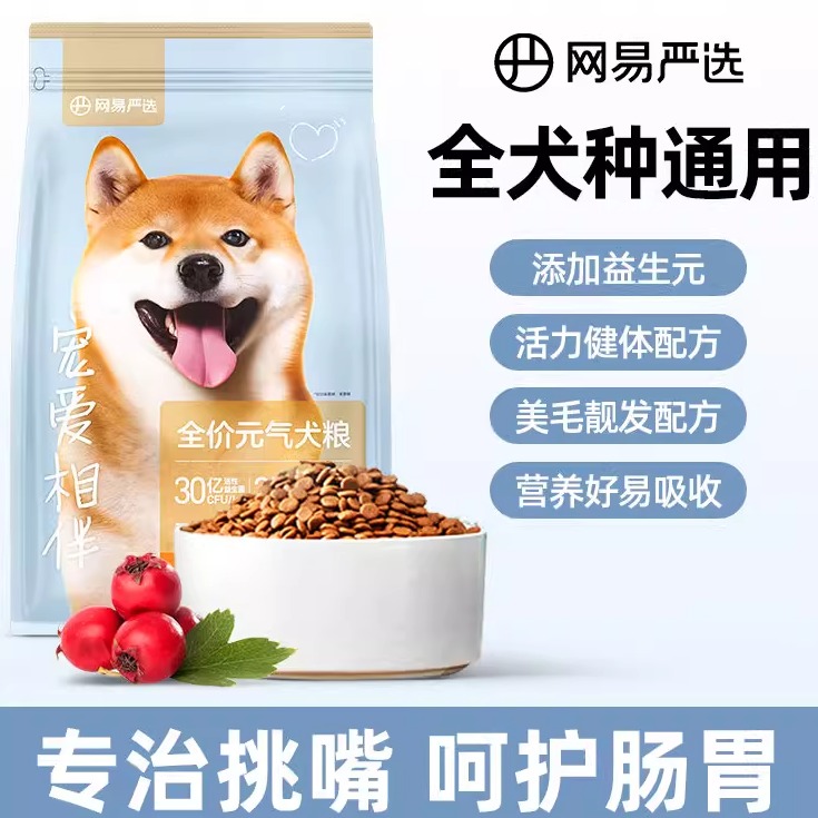 网易严选狗粮2kg成幼犬泰迪金毛柴犬粮通用型大袋4斤改善肠胃营养