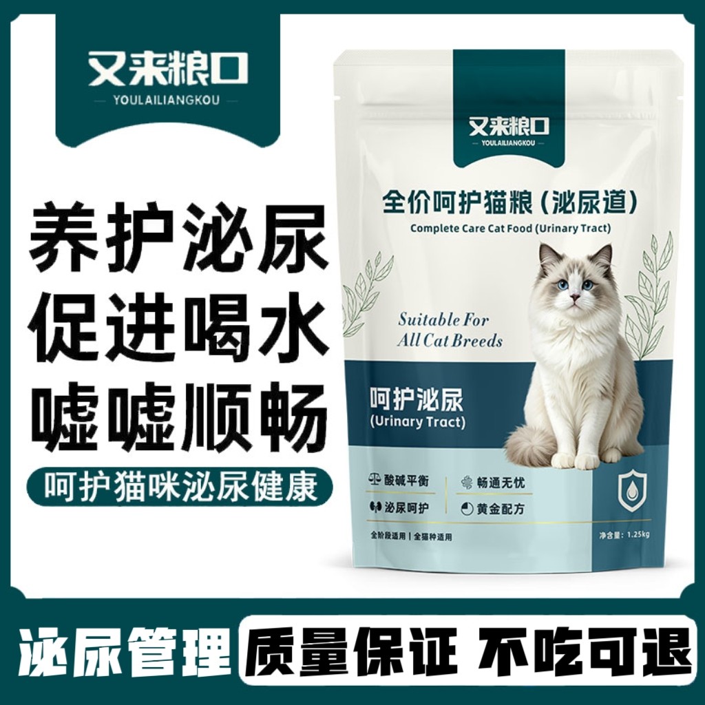全价猫咪泌尿猫粮全阶段幼猫成猫尿血呵护泌尿道防结石非处方猫粮