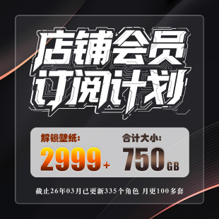 店铺会员订阅VIP二次元 动漫手机平板电脑高清壁纸专拍链接