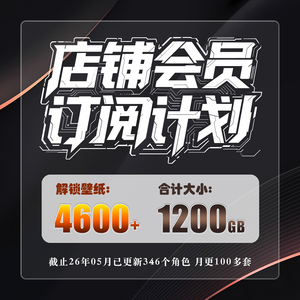 店铺会员VIP二次元游戏动漫手机平板电脑8K高清壁纸专拍链接