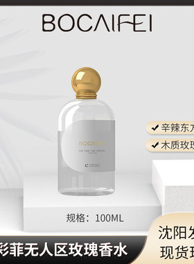 泊彩菲无人区玫瑰香水