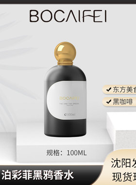 泊彩菲黑鸦香水100ml女士香水