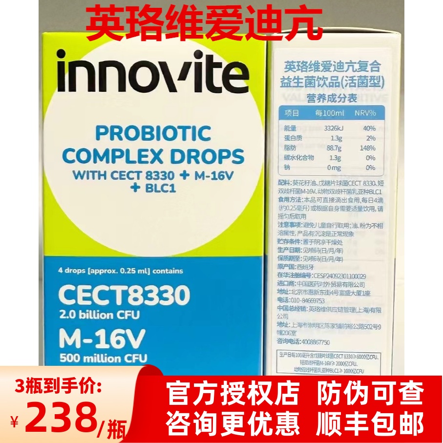 英珞维爱迪亢复合益生菌调理肠胃戊糖片球菌CECT8330 M-16V BLC1