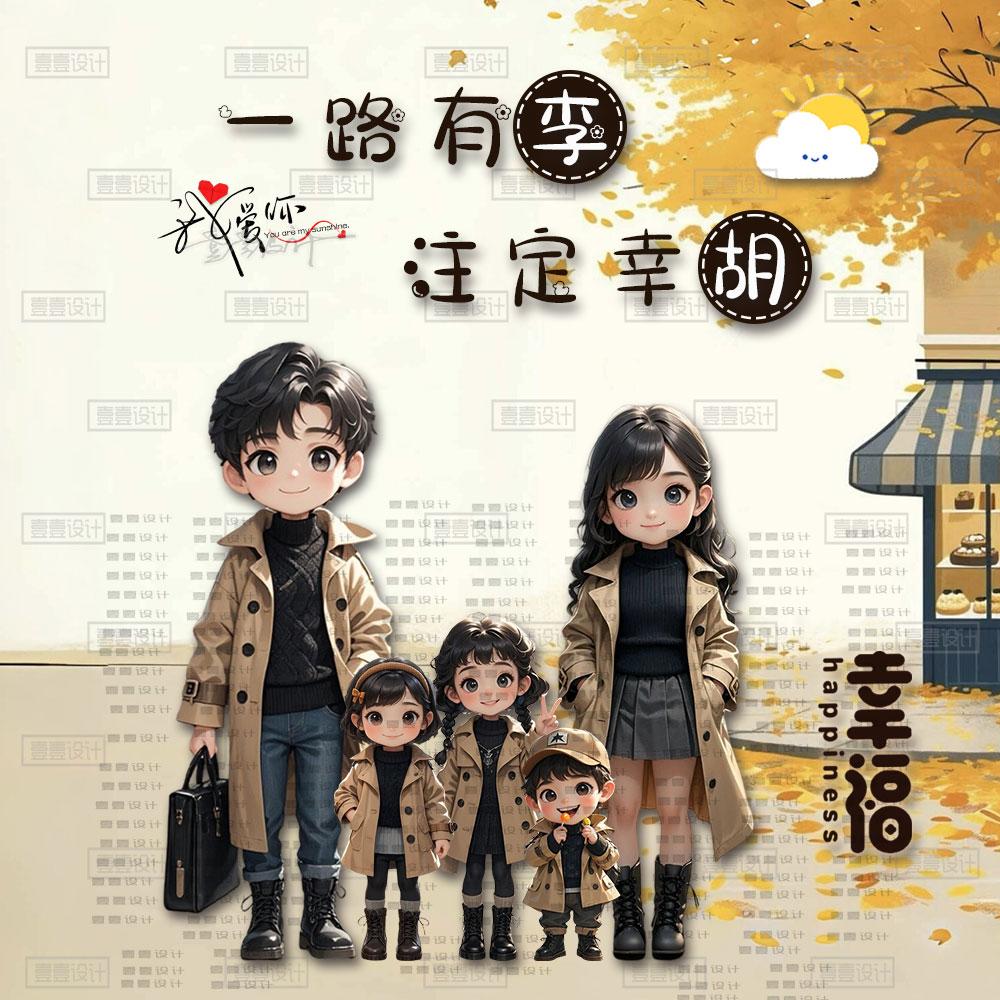 原创咖色全家福亲子谐音梗姓氏头像壁纸抖音直播psd素材模板制作