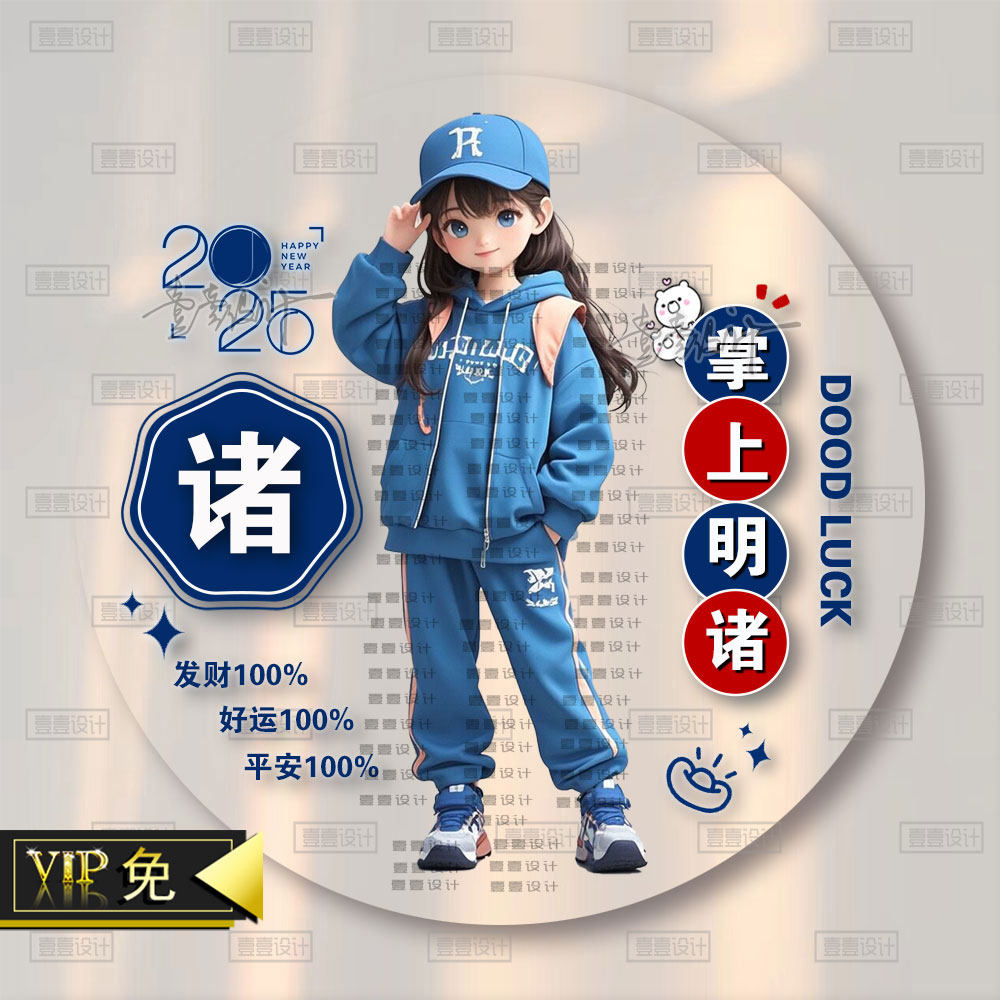 2025蓝色单人情侣姓氏微信头像制作抖音直播同款素材psd模板设计