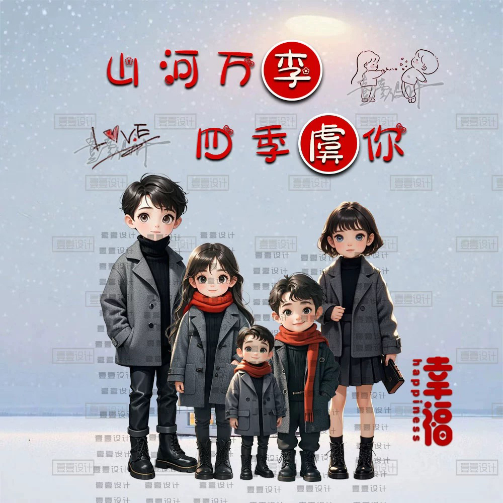 新款原创全家福亲子谐音梗姓氏头像制作抖音直播模板psd素材设计