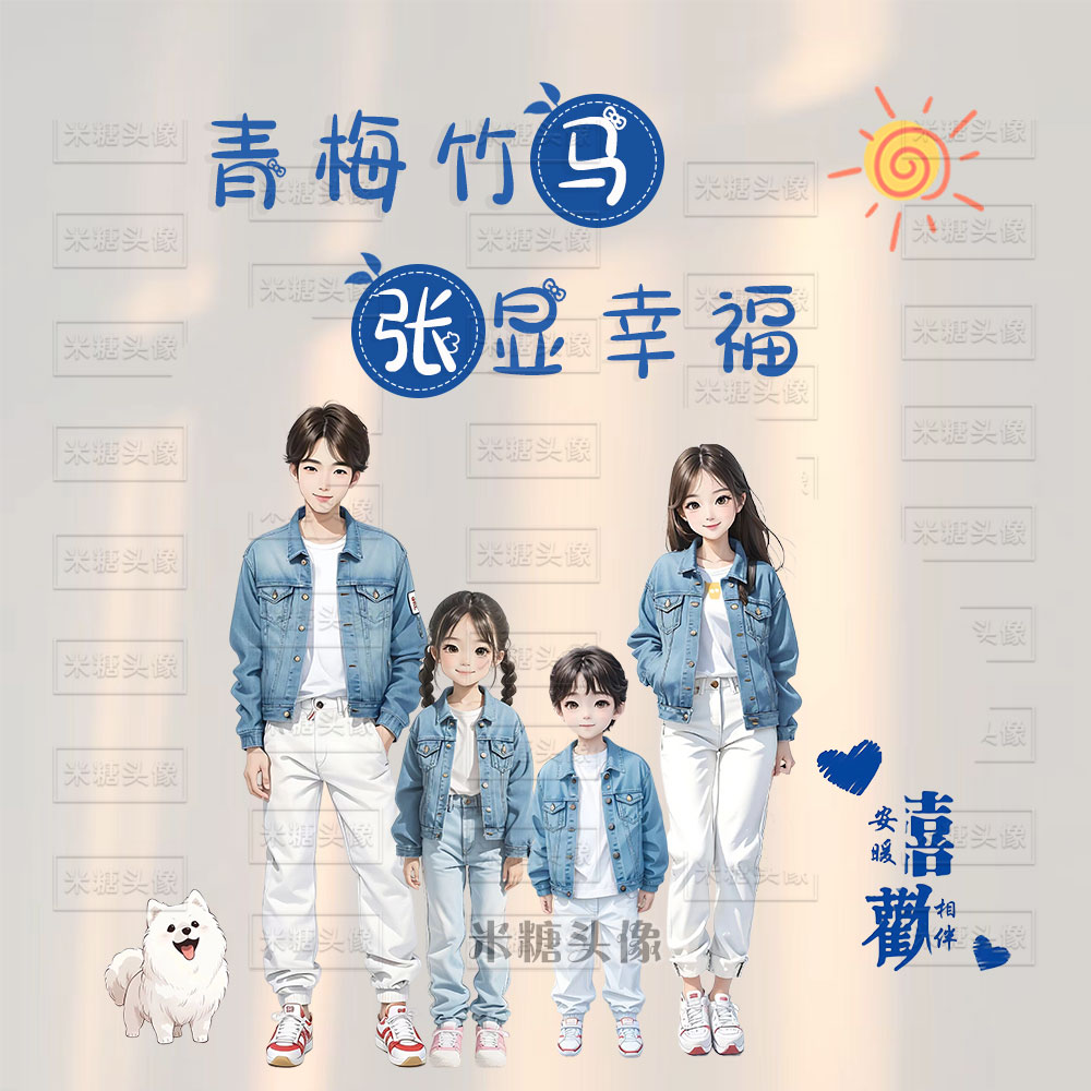 小清新卡通双姓氏谐音梗亲子全家福头像微信背景图psd源文件设计